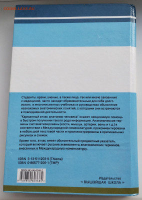 Карманный атлас анатомии человека до 10.03.26. 22-00 Мск - 11