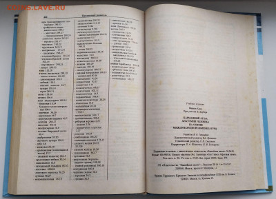 Карманный атлас анатомии человека до 10.03.26. 22-00 Мск - 9