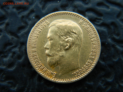 5 руб  1898 г  АГ до 06.03.26 г мск 22-00 - DSCN9755.JPG