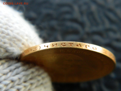 10 руб 1901 г ФЗ до 06.03.26 мск 22-00 - DSCN9782.JPG