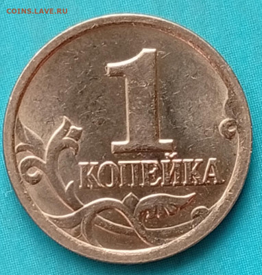 1 копейка 2004 сп, шт. 2.22, до 07.03.2026(22:00 мск) - IMG_20260304_205540