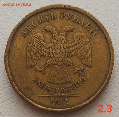 10 рублей 2009-2012 - 5 разновидностей до 07.03.2026 - IMG_20260304_141351