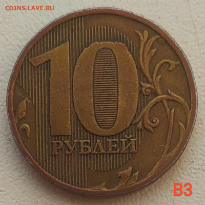 10 рублей 2009-2012 - 5 разновидностей до 07.03.2026 - IMG_20260304_123023