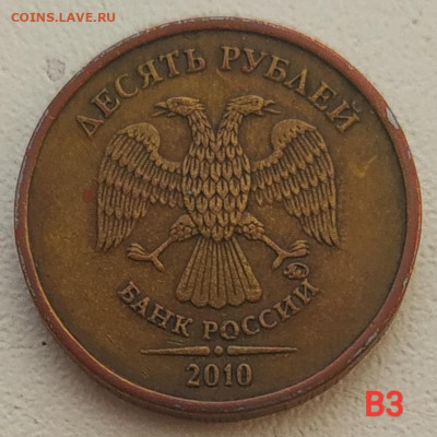 10 рублей 2009-2012 - 5 разновидностей до 07.03.2026 - IMG_20260304_123001