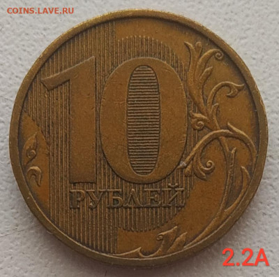 10 рублей 2009-2012 - 5 разновидностей до 07.03.2026 - IMG_20260304_122910