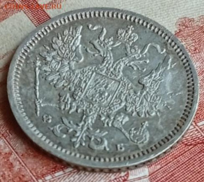 10 копеек 1860 фб - IMG_20260304_143451