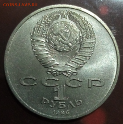 1 руб. 1986 Год мира ШАЛАШ UNC до 22.00 МСК 07.03.2026 - 1