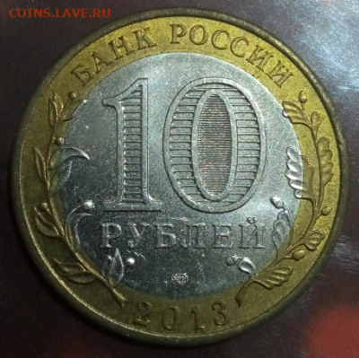 10 руб 2013 РСО-Алания МАГНИТНАЯ UNC до 22.00 мск 07.03.2026 - 2