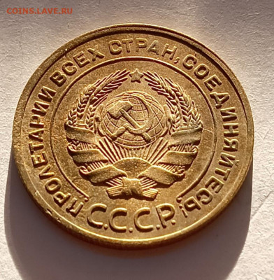 5 копеек 1927 шт. 1.2(ф12), aUnc - IMG_20260304_170155