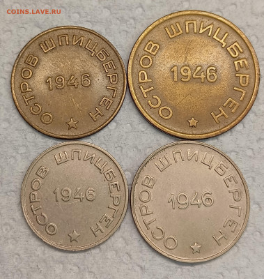 Набор жетонов Арктикуголь 1946 год. До 10.03.26, 22.00 мск - IMG_20260302_155748