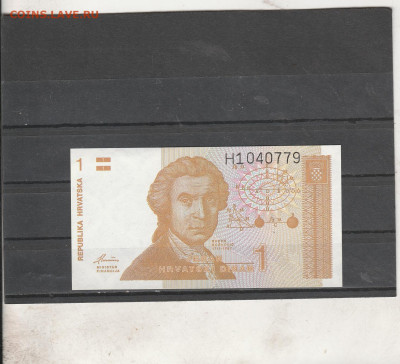 Хорватия 1 динар 1991 г. до 06.03. в 22.00 - IMG_20260304_0007