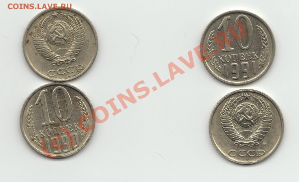 15коп. 1934г. 10коп.1991,1990г - img014