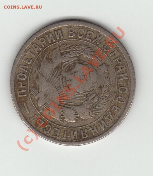 15коп. 1934г. 10коп.1991,1990г - img020
