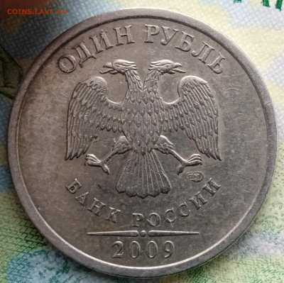 1 рубль 2009 СП. Шт.С--3.22 Б. До 9.03. В 23-00 МСК - IMG_20240113_133321_1