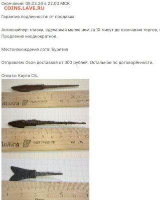 Наконечник срезень с насечками до 08.03.2026 в 22:00 МСК - нак1.JPG