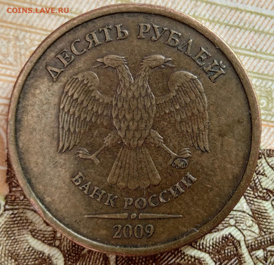 10 руб 2009 г Шт.1.1В. Блиц  До 10.03.2026. В 22:00 по МСК. - IMG_20230820_110458