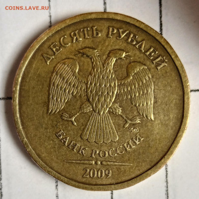 10 руб2009 г Шт.1.1Г. 2-я Шт. пара.Блиц. 10.03.2026.В 21:00 - IMG_20230817_130804