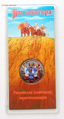 Три Богатыря цветная.9.03.2026г.22-00МСК. - IMG_20260107_091612~2