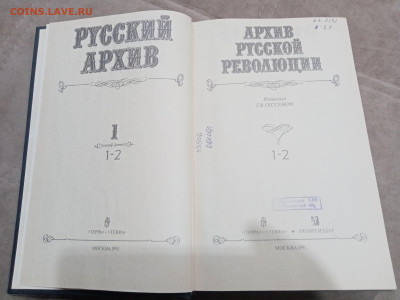 Архив русской революции в 5и книгах до 10.03.26 в 22:00 по м - IMG_20260304_232944