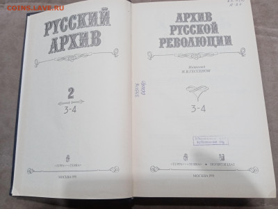 Архив русской революции в 5и книгах до 10.03.26 в 22:00 по м - IMG_20260304_232920