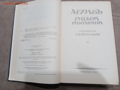 Архив русской революции в 5и книгах до 10.03.26 в 22:00 по м - IMG_20260304_232910