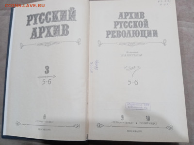 Архив русской революции в 5и книгах до 10.03.26 в 22:00 по м - IMG_20260304_232850