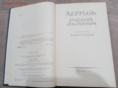Архив русской революции в 5и книгах до 10.03.26 в 22:00 по м - IMG_20260304_232840