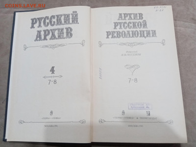 Архив русской революции в 5и книгах до 10.03.26 в 22:00 по м - IMG_20260304_232820