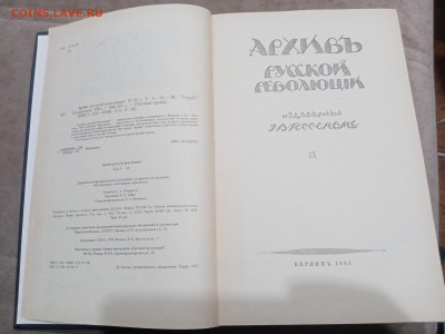 Архив русской революции в 5и книгах до 10.03.26 в 22:00 по м - IMG_20260304_232731