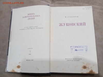 Жзл 1959г Жуковский до 10.03.26 в 22:00 по мск - IMG_20260305_001001