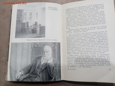 Жзл 1959г Жуковский до 10.03.26 в 22:00 по мск - IMG_20260305_000803