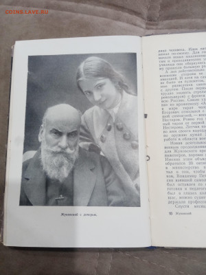 Жзл 1959г Жуковский до 10.03.26 в 22:00 по мск - IMG_20260305_000706