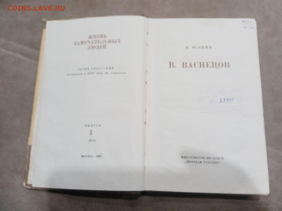 Жзл 1959г. Васнецов  до 10.03.26 в 22:00 по мск - IMG_20260305_002908