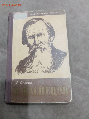 Жзл 1959г. Васнецов  до 10.03.26 в 22:00 по мск - IMG_20260305_003340