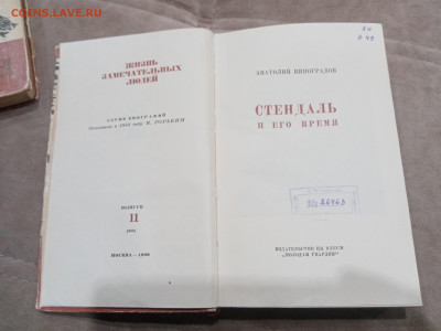 Жзл 1960г. Стендаль до 10.03.26 в 22:00 по мск - IMG_20260305_004522