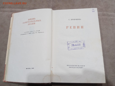 Жзл 1960г. Репин до 10.03.26 в 22:00 по мск - IMG_20260305_010417