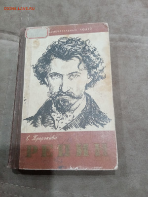 Жзл 1960г. Репин до 10.03.26 в 22:00 по мск - IMG_20260305_005546