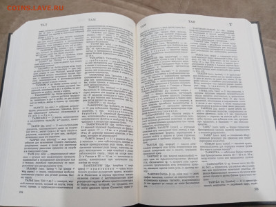 Современный словарь иностранных слов до 10.03.26 в 22:00 по - IMG_20260305_011202