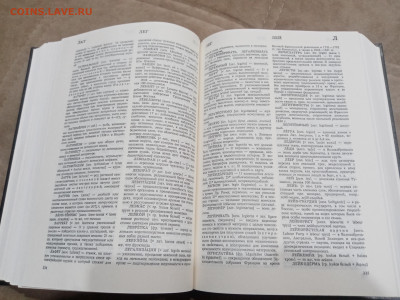 Современный словарь иностранных слов до 10.03.26 в 22:00 по - IMG_20260305_011211