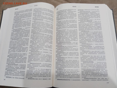 Современный словарь иностранных слов до 10.03.26 в 22:00 по - IMG_20260305_011221