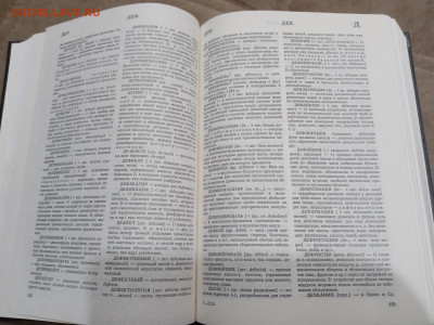 Современный словарь иностранных слов до 10.03.26 в 22:00 по - IMG_20260305_011231