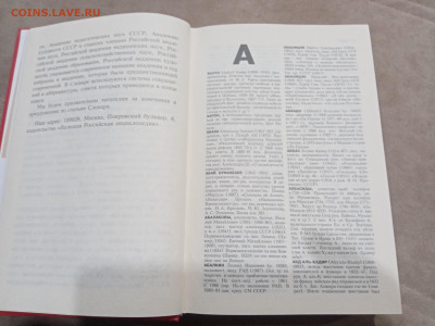 Биографический энциклопедический словарь до 10.03.26 в 22:00 - IMG_20260305_011849