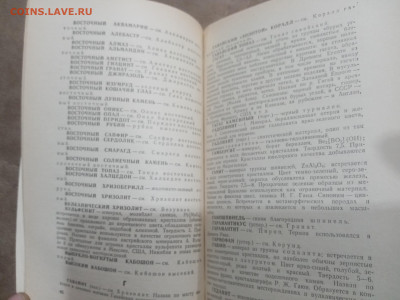 Словарь камней самоцветов. очень красивый до 10.03.26 в 22:0 - IMG_20260305_013851