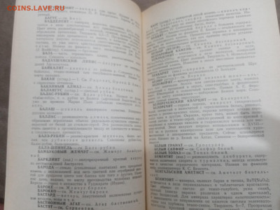 Словарь камней самоцветов. очень красивый до 10.03.26 в 22:0 - IMG_20260305_013839