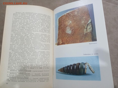 Словарь камней самоцветов. очень красивый до 10.03.26 в 22:0 - IMG_20260305_013829