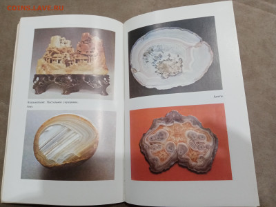 Словарь камней самоцветов. очень красивый до 10.03.26 в 22:0 - IMG_20260305_013817