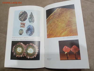 Словарь камней самоцветов. очень красивый до 10.03.26 в 22:0 - IMG_20260305_013802