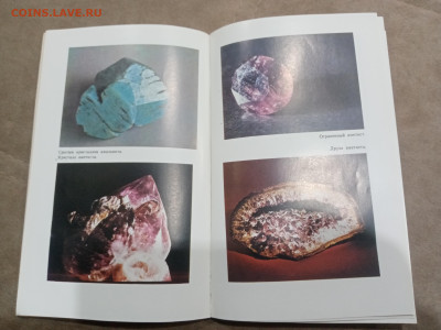 Словарь камней самоцветов. очень красивый до 10.03.26 в 22:0 - IMG_20260305_013752