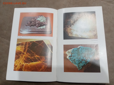 Словарь камней самоцветов. очень красивый до 10.03.26 в 22:0 - IMG_20260305_013741