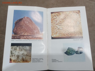 Словарь камней самоцветов. очень красивый до 10.03.26 в 22:0 - IMG_20260305_013732